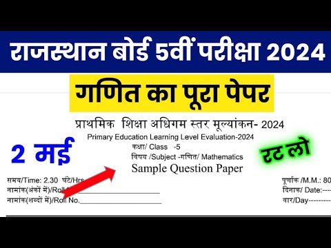 RBSE Class 5th Maths Paper 2 May 2024 | Rajasthan Board 5th Mathematics Model Paper 2024