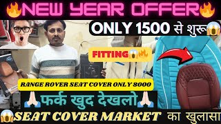 Cheapest Car Seat Cover|₹1500😱|SCAM REVEALED|Karol Bagh Car Market|PAN INDIA FREE DELIVERY 🇮🇳 #cars