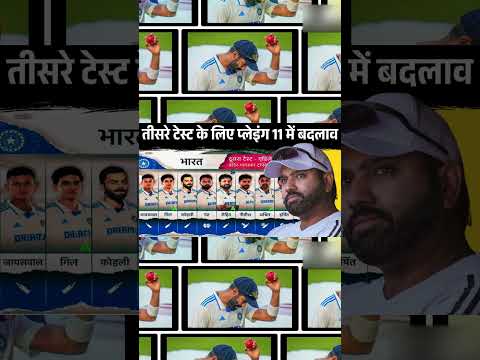 टीम इंडिया की प्लेइंग 11 बदलाव संभव || team india new playing 11 || ind vs aus 3rd test match