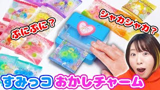 【DIY】ミニチュアお菓子パレットができる!?🍬すみっコぐらしのシャカシャカお菓子チャームが作れるパウチャームが超おすすめ！【スライムキーホルダー】