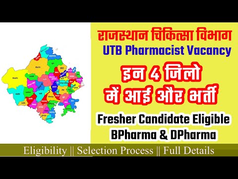 Pharmacist Vacancy 2023 || 4 जिलो में आई UTB भर्ती || अभी करे आवेदन @PKPharmaClasses