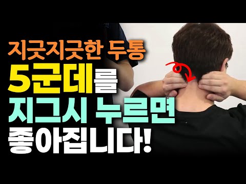 심한 두통이 있으면 우선 이렇게 해보세요! ‘긴장성 두통’ 완화하는 5가지 근육! - 안병택의 4050 생활습관 리셋 #16