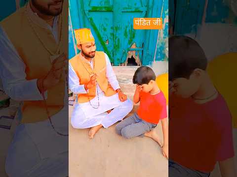 पंडित जी मेरा हाथ देखना 😂😂। #shortsviral #comedy #funny #shortsfeed #viral #pandit #views #copakash