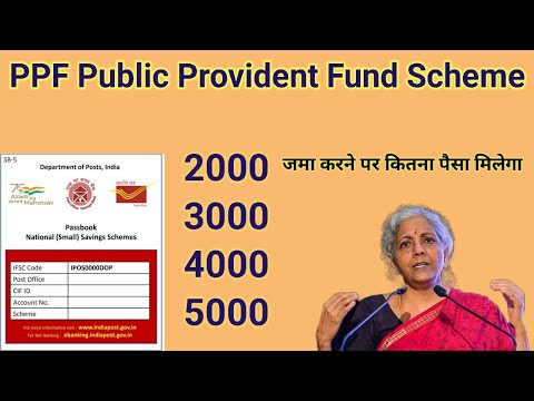 PPF Public Provident Fund Scheme||2000 3000 4000 जमा करने पर कितना पैसा मिलेगा||