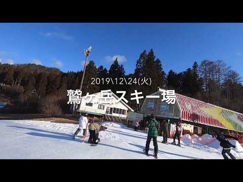 2019/12/24(火)  鷲ヶ岳スキー場　スキー場情報　スノーボード　スキー