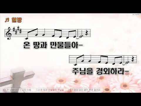 [악보&찬양]  '열방' 부제,시편 138편   (이동선 曲, 피아워십)