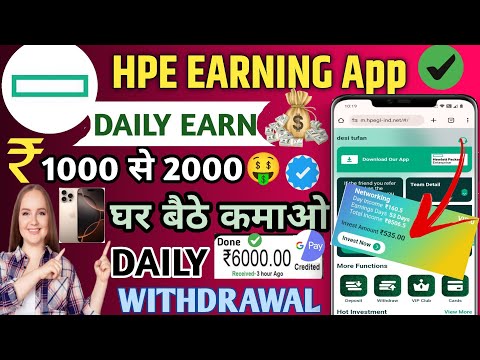 HPE Earning App 💸 Hewlatt packard Real Or Fake|| Withdrawal time 💰 Hpe  Daily Earn  रू 2000 🤑