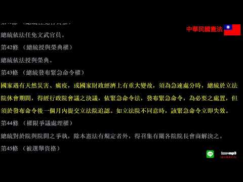 中華民國憲法 用手機背法規有聲書mp3 背法律條文 聽歌時有動態歌詞(法律條文)同步顯示於手機/平版/電腦/筆電的螢幕 螢幕關閉時可當背景音樂聽 逐條朗讀、詞曲同步