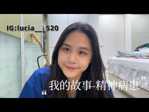 [陳熙如Cr]來自躁鬱症患者的故事-那些循環的痛苦