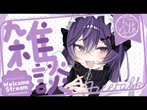 【 深夜雑談 】寝る前にすこしお話してこ～～【 Vtuber 】