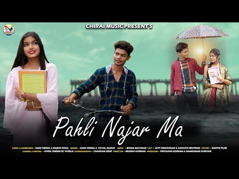 Pahali nazar ma//पहली नजर मा//Dani verma & Payal rajput//cg song//Chirai Music