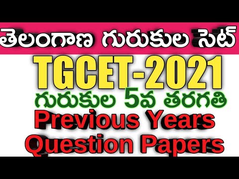 TS GURUKULA CET 5TH CLASS PREVIOUS YEARS QUESTIONS PAPERS DOWNLOAD