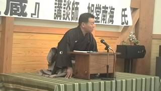 2007年講談「忠臣蔵」（１）（旭堂南海）