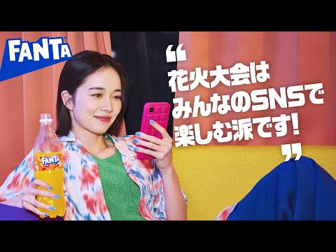 【ファンタ】 「好きにやってよし 花火大会 Ver.2」篇 6秒 FANTA WEB MOVIE