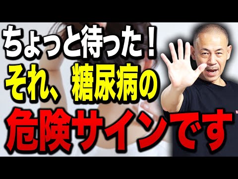 【糖尿病】知らないと後悔する肥満だけでなく糖尿病にもなる危険サイン！