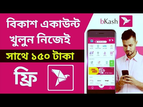 How to create bkash account || bkash account কিভাবে খুলব? - বিকাশ একাউন্ট খোলার নিয়ম 2021 - BKash