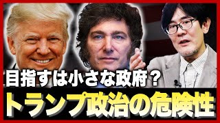 トランプは救世主になるのか？小さな政府を目指すリバタリアンたちの危険性[三橋TV第958回] 三橋貴明・菅沢こゆき