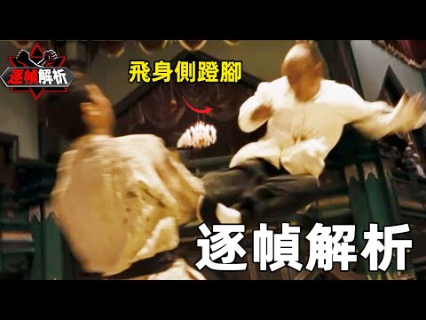 霍元甲：慘勝日本人？何為武又何為德？逐幀解析霍元甲VS田中安野一戰｜搏Bo搏