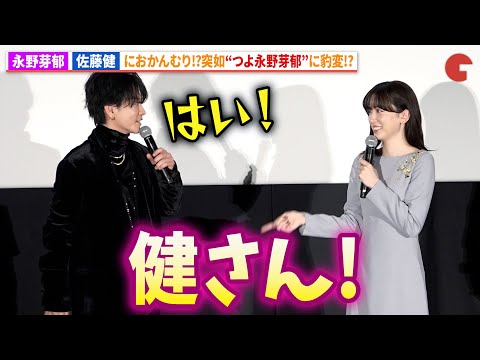 永野芽郁、佐藤健のなんとなくトーク終了にお怒り!?映画『はたらく細胞』初日舞台あいさつ