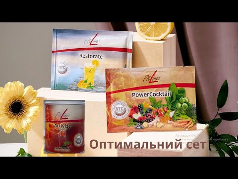 Оптимальний сет PM International fitline Клітинне харчування для всих. Спортивне харчування, фітнес