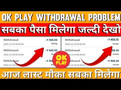 ok play app withdrawal problem | ok play earning app | kitne din chalega | real or fake | close date