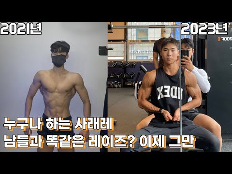 레이즈 이렇게 바꾸고 어깨에 혈관이 생기기 시작했어요