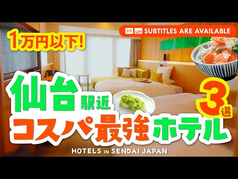 Under 10,000 Yen Near Sendai Station: 3 Hotels with the Best Value!