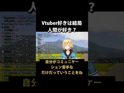 人間嫌いオタクの核心を突く正論を述べる卯月コウ【にじさんじ/切り抜き】#にじさんじ #切り抜き #卯月コウ