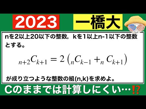 【2023一橋大学】大問1にあったので、勢いをつけたい一問…⁉️