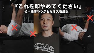 【それNGです】ベンチプレス：5つのエラー動作と改善方法