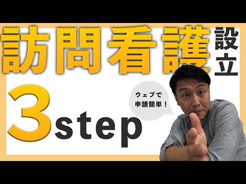 【訪問看護師ゆうた】会社設立編：Vlog No.1