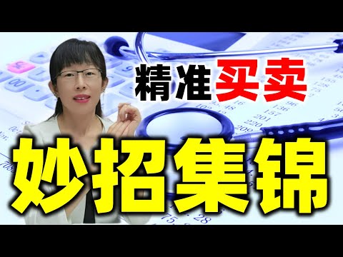 股票买卖 | 精准买卖如何才能做到呢？ 高手早就整理成了实用口诀#股票#投资