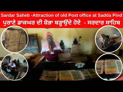 Old Post Office Showing Ancient things at Sadda Pind