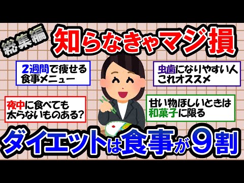 【ガルちゃん 有益トピ】ダイエットのための食事と夜中に食べても太らない食べ物｜虫歯にならないための対策｜絶対に食べるべき超美味しい和菓子【ゆっくり解説】