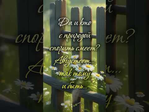 АВГУСТЕЕТ...        #lennok1959 #доброеутро