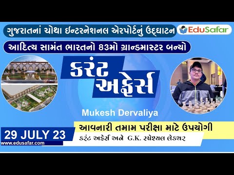 29 July 2023 Current Affairs in Gujarati By EduSafar