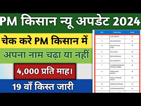 PM kisaan benefisry list check 2024💥 न्यू रजिस्ट्रेशन बेनिफिशरी लिस्ट चेक 2024 #pmkisan