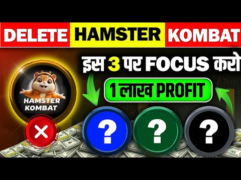 Delete HAMSTER KOMBAT 📌 Focus On These 3 Telegram Airdrops For ₹1 Lakh Profit 🪂