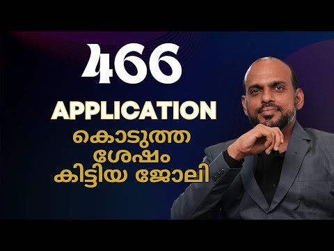 ഒരു ജോലി കിട്ടാൻ ഇത്ര കഷ്ടപ്പാടോ ? 466 Applications to Dream Job