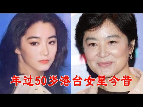 年过50港台女星今昔，刘雪华甩整容脸一条街，张曼玉毁容式变老