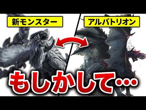 【ワイルズ新情報】PV4をよく見ると意味深すぎる共通点に気づいてしまいました