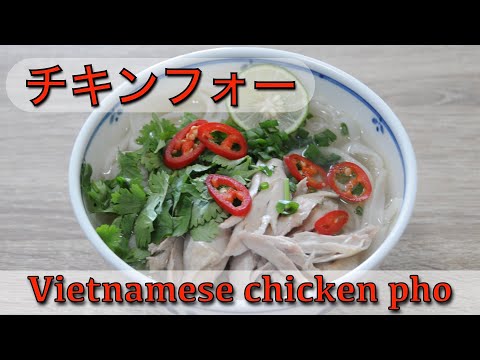 Vietnam chicken pho | Delicious chicken pho - hanami