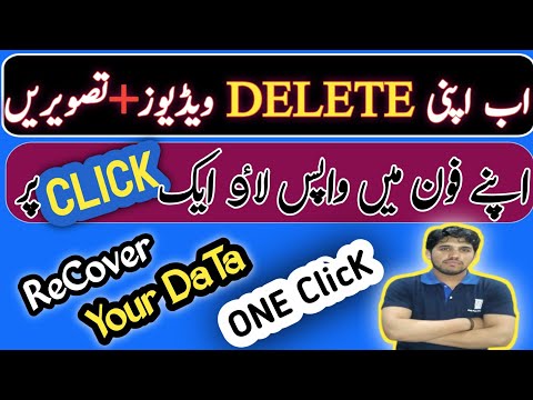 Deleted photo video kaise wapas laen | Delete video wapas kaise laye 2024