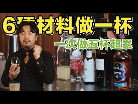 從居家調酒到難以理解！調酒師帶你做5杯威士忌調酒｜Stupid Bar