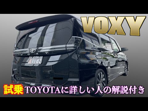 【トヨタ・ヴォクシー】最新のミニバンに乗ってみた！TOYOTAに詳しい人の解説付き‼︎