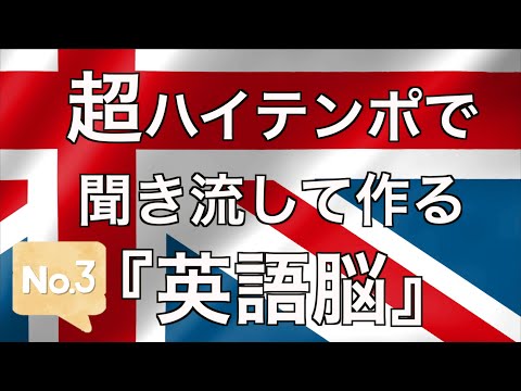 イギリス英語をマシンガンリスニング。全40のQ&Aで自然に染み込む英会話。#3