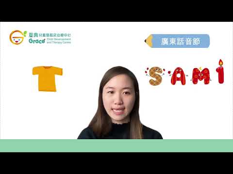 【發音及口部肌肉發展】2-3歲半的構音發展 Child Language Development