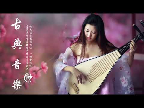 Super beautiful Chinese classical music Guzheng, Pipa, Bamboo Flute unique charm of music