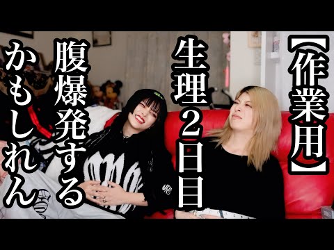 【BGM推奨】生理中の女子の会話に参加してる雰囲気になれる動画【作業用】