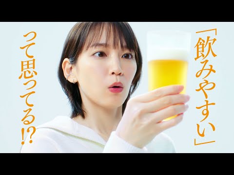 クリアアサヒ「吉岡里帆は飲みやすくておいしいのが、いちばん。」篇